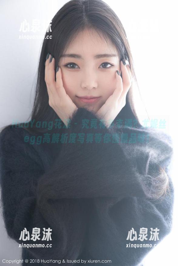 HuaYang花漾-尤妮丝egg HuaYang花漾 - 究竟有多丰满?尤妮丝egg高解析度写真等你慢慢品味!